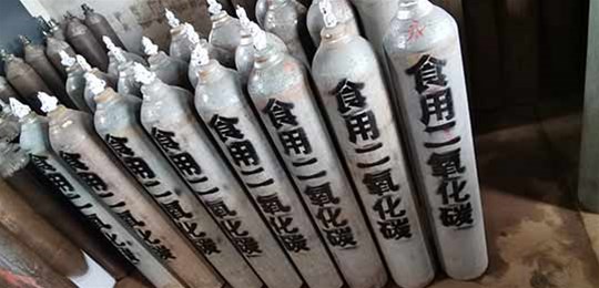 交城永固氣體告訴您購買食品級二氧化碳要考慮哪些問題？